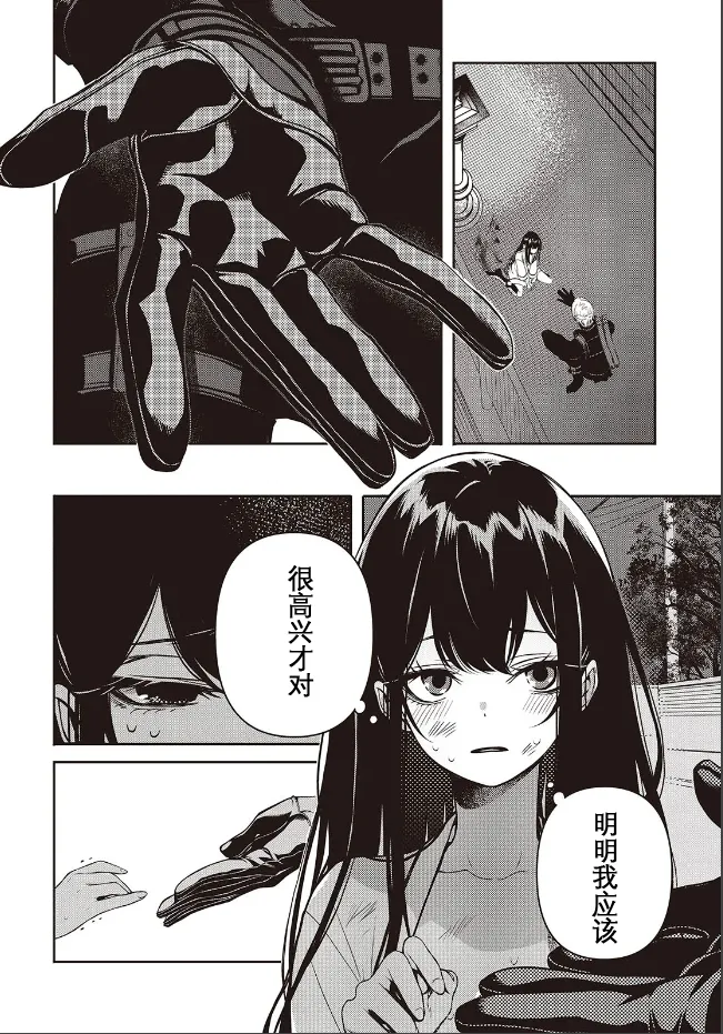 Page 4 of 于是，昧雄瞒英-第二话(1)（废&萌双人汉化）