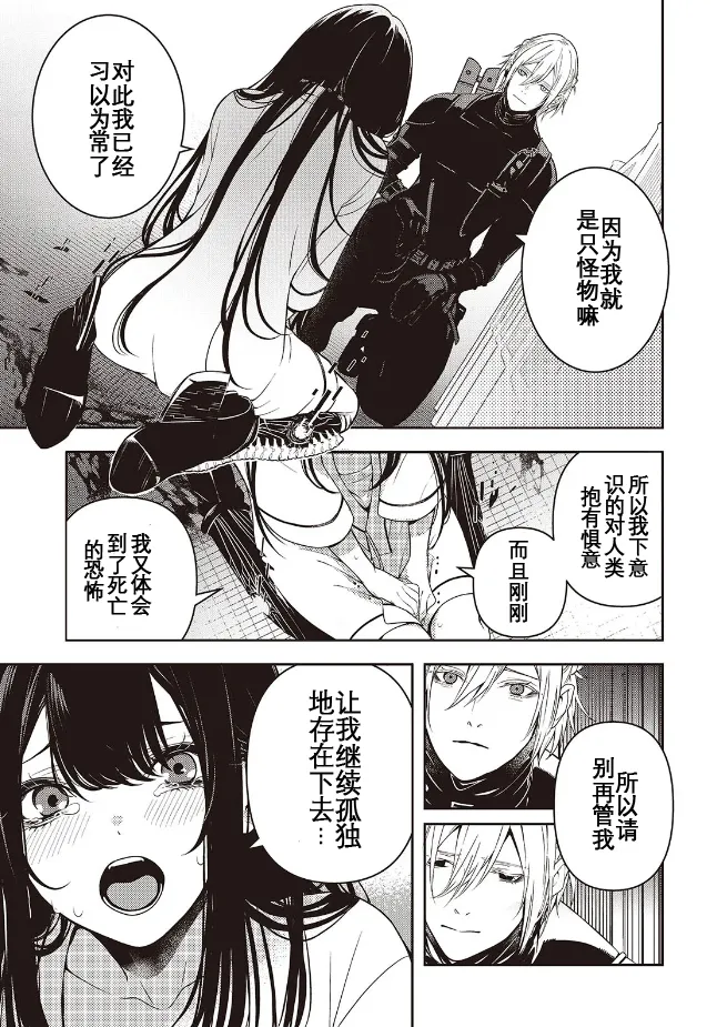 于是，昧雄瞒英-第二话(1)（废&萌双人汉化） page 9 - very long hair hentai manga - read online free
