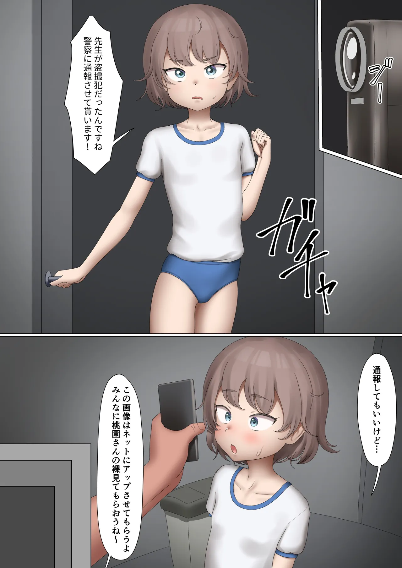 Page 1 of [SC Naru] Seigikan no Aru Momozono-san