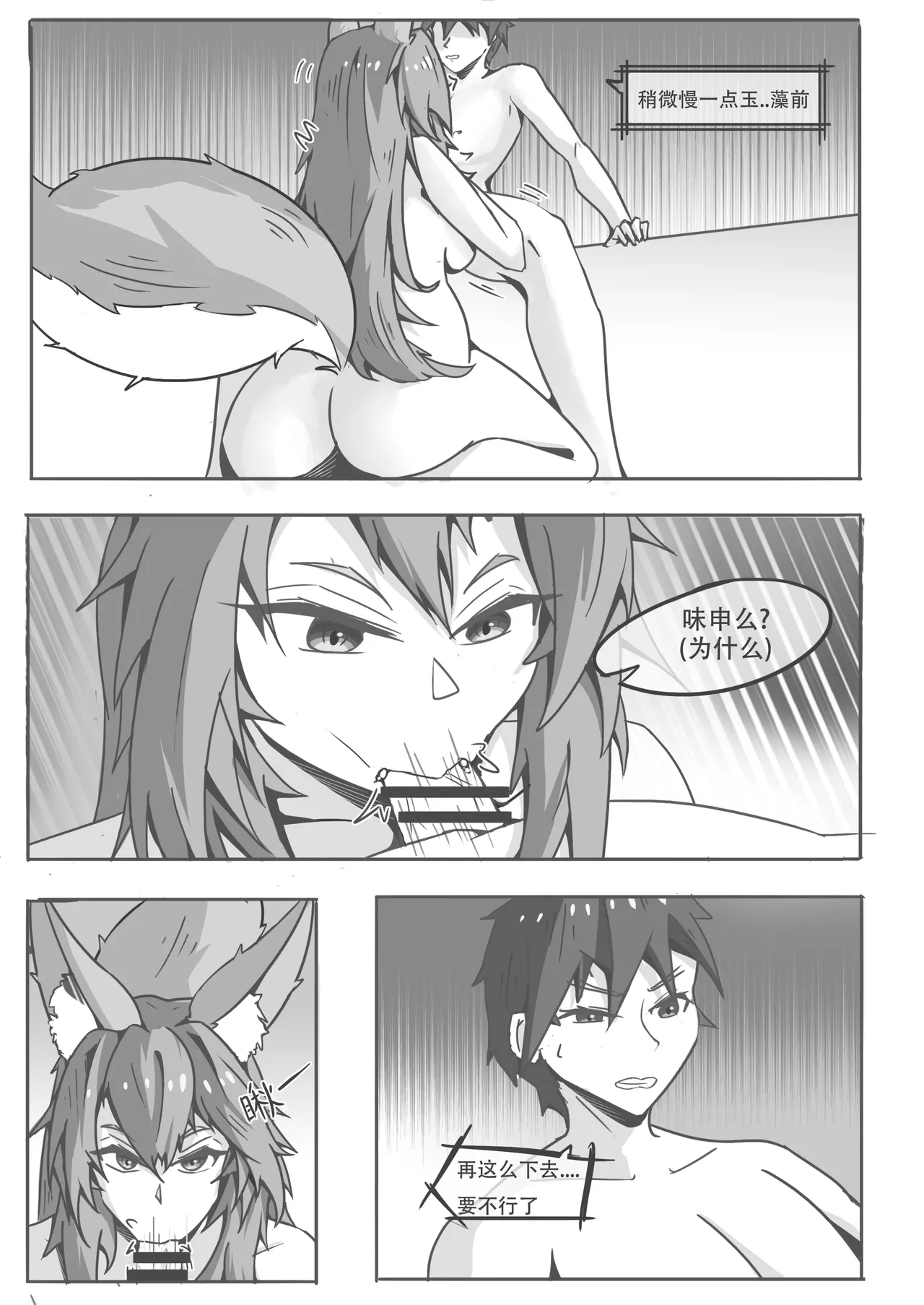 玉藻前的告白回复 page 16 featuring tamamo no mae fate grand order parody - big breasts nakadashi hentai manga - read online free