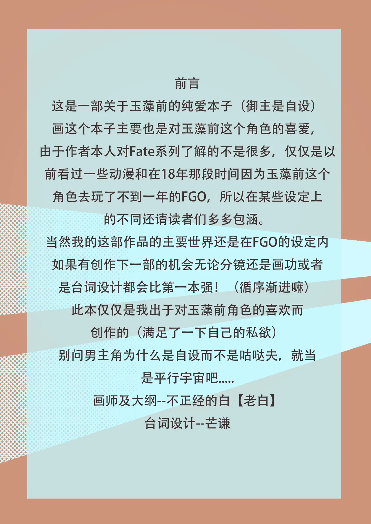 Page 2 of 玉藻前的告白回复