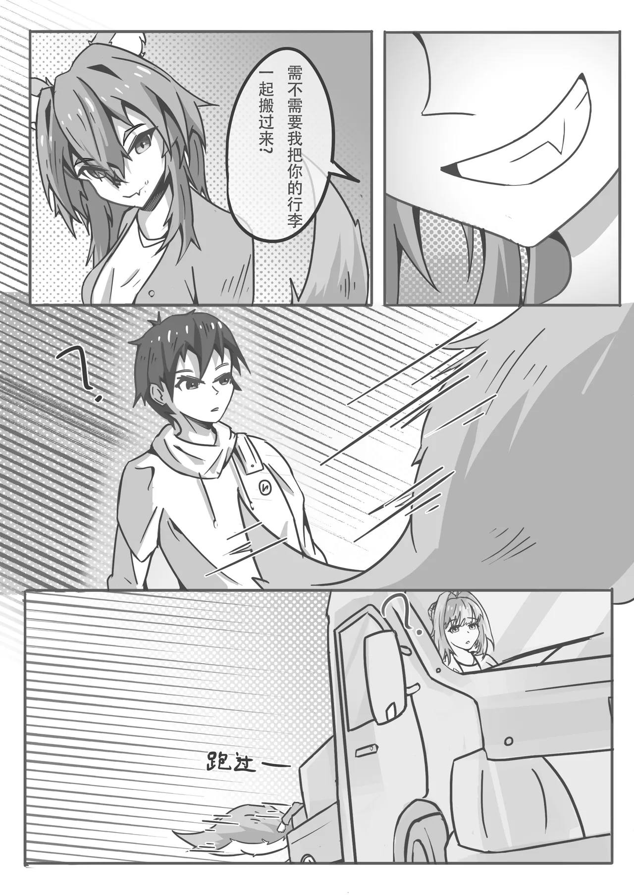Page 29 of [DWhite_bai]玉藻前的告白回复(Fate/Grand Order) [Chinese]
