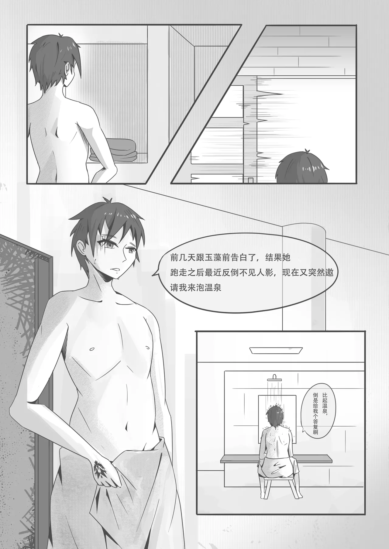 Page 3 of [DWhite_bai]玉藻前的告白回复(Fate/Grand Order) [Chinese]