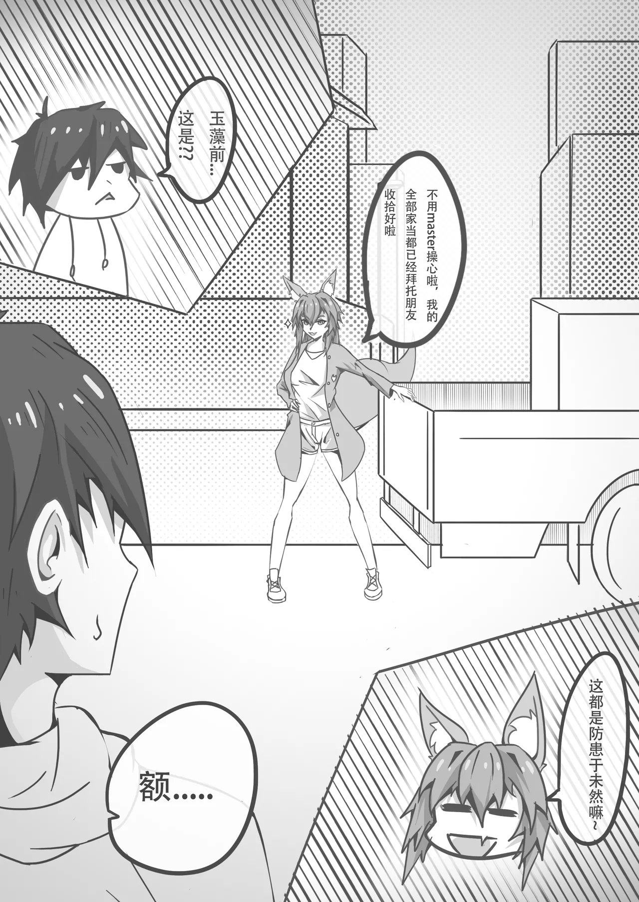 玉藻前的告白回复 page 30 featuring tamamo no mae fate grand order parody - big breasts nakadashi hentai manga - read online free