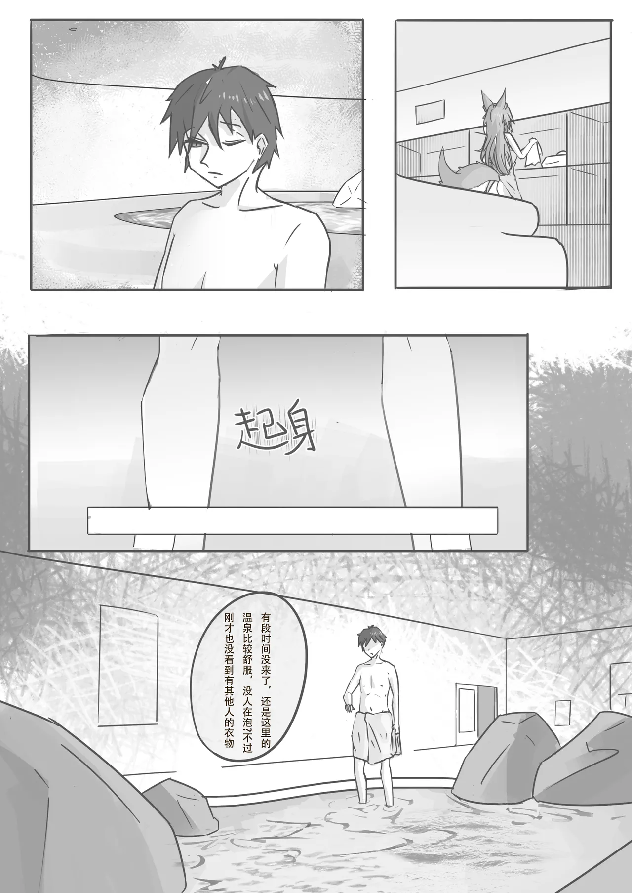 Page 4 of [DWhite_bai]玉藻前的告白回复(Fate/Grand Order) [Chinese]