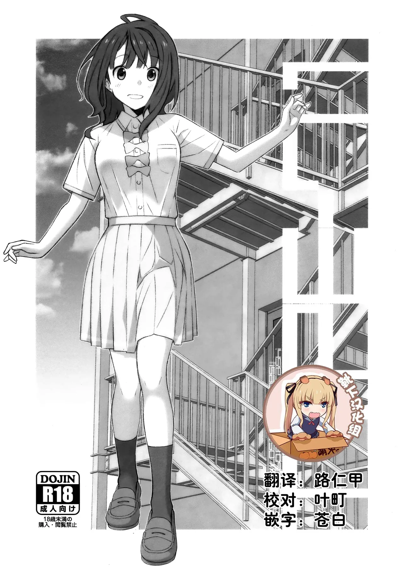 Page 1 of [TYPE-57 (Frunbell)] TYPE-71 (Make Heroine ga Oosugiru!) [Chinese] [靴下汉化组]