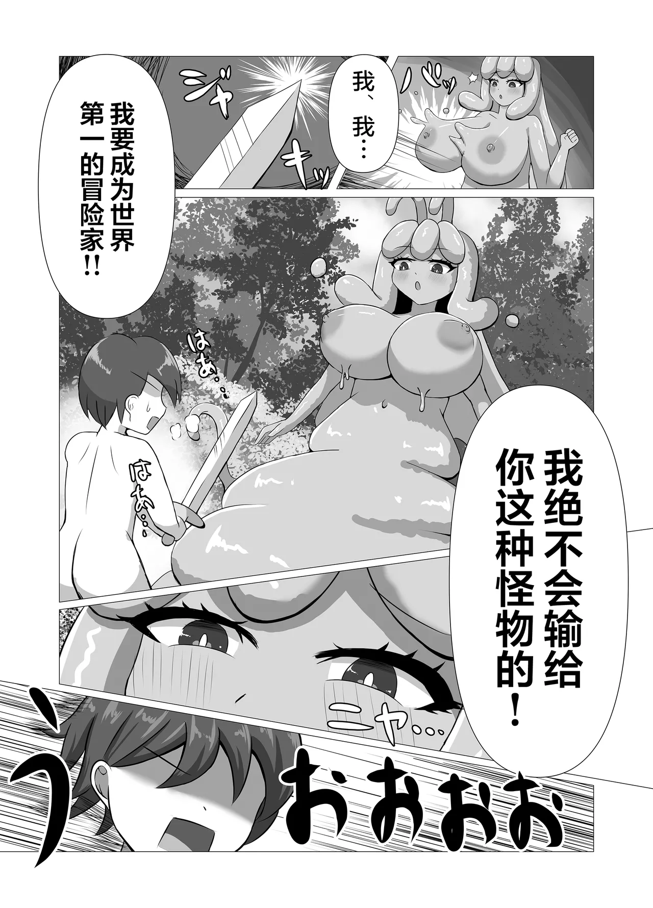 The Adventurer VS Slime Girl page 12 original parody - big breasts monster girl hentai manga - read online free