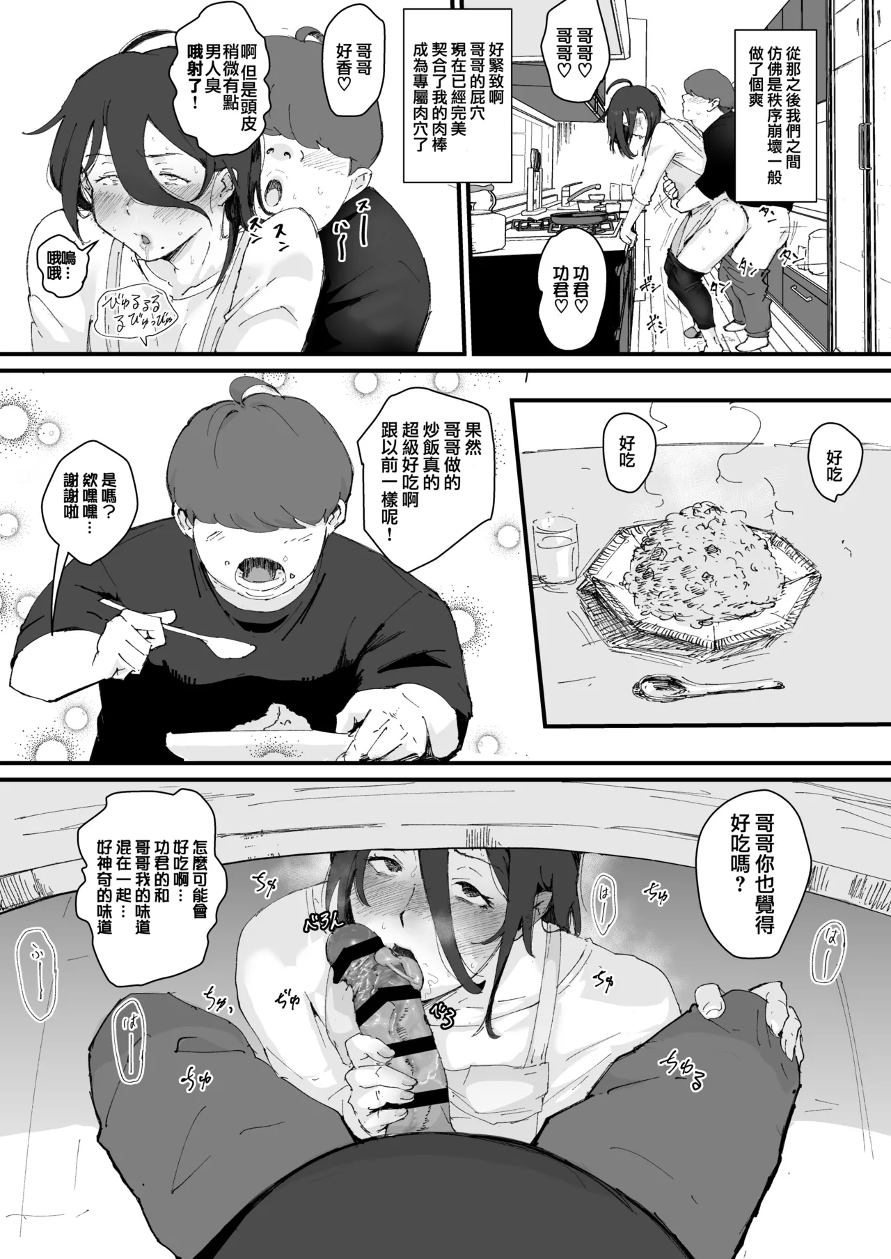 [Goma Brothers (Gomabura)] Ani→Yome ~Akogaredatta Ani ga Hisashiburi ni Attara MesuAni ni natta node Oyomesan ni suru~ | 兄长→妻子! ～发现我憧憬的哥哥许久不见之后雌堕了于是决定娶为妻子～ [Chinese] [瑞树汉化组] [Digital] page 15 original parody - anal crossdressing hentai manga - read online free