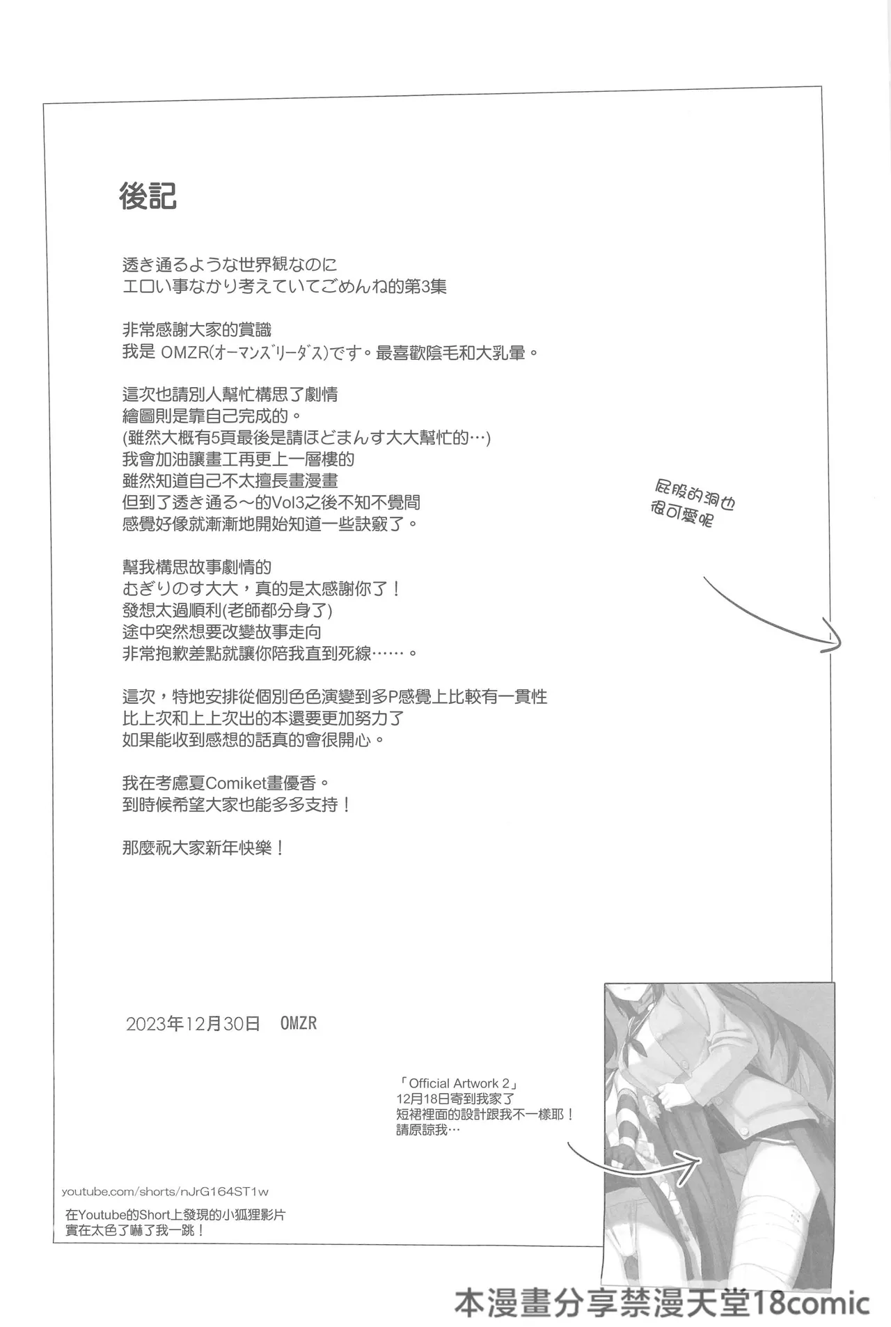 Sukitooru You na Sekaikan Nanoni... vol.03 page 29 featuring izuna kuda blue archive parody - scanmark kemonomimi hentai manga - read online free