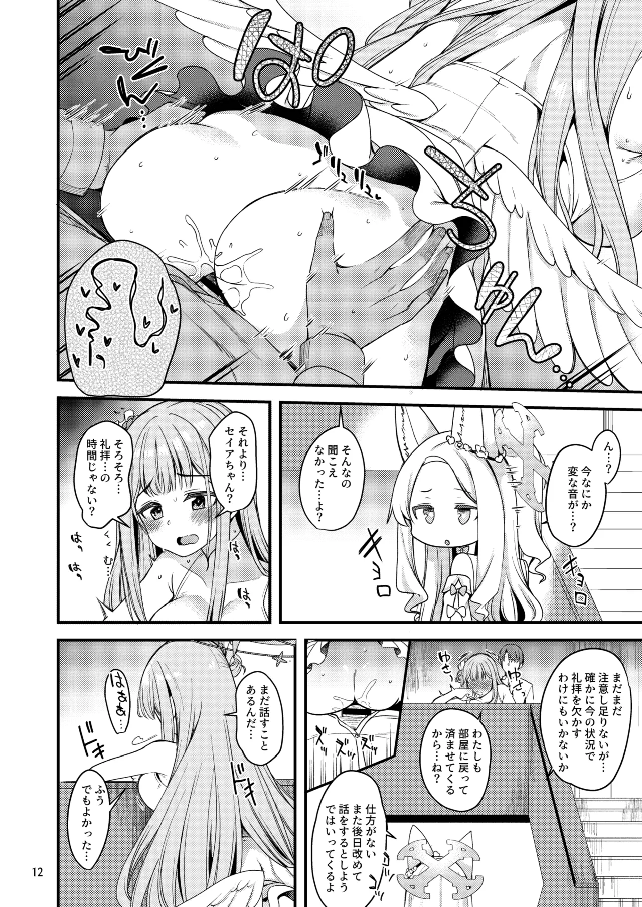 Watashi dake no Sensei...03 page 11 featuring mika misono blue archive parody - wings multi-work series hentai manga - read online free