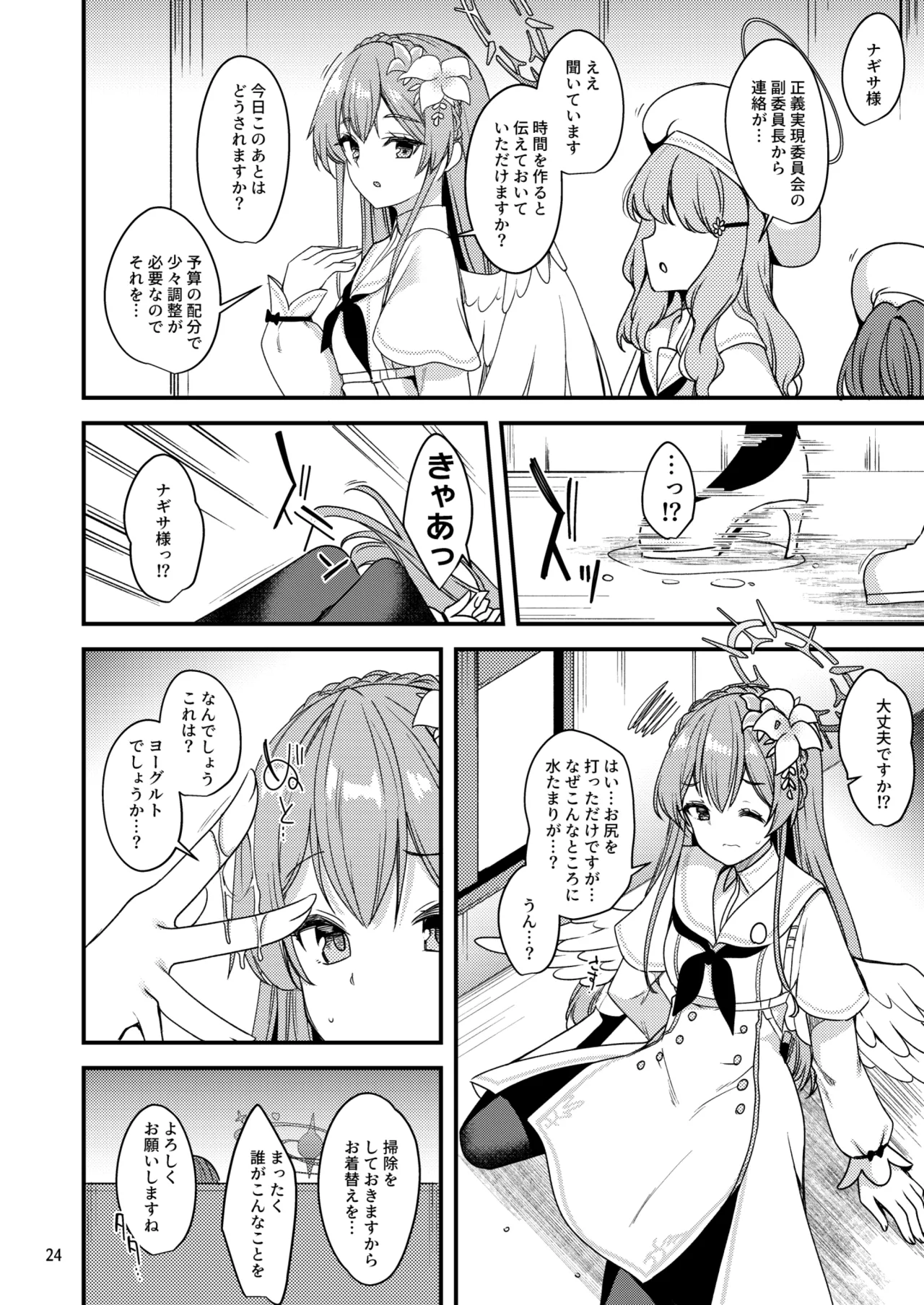 Watashi dake no Sensei...03 - Page 23