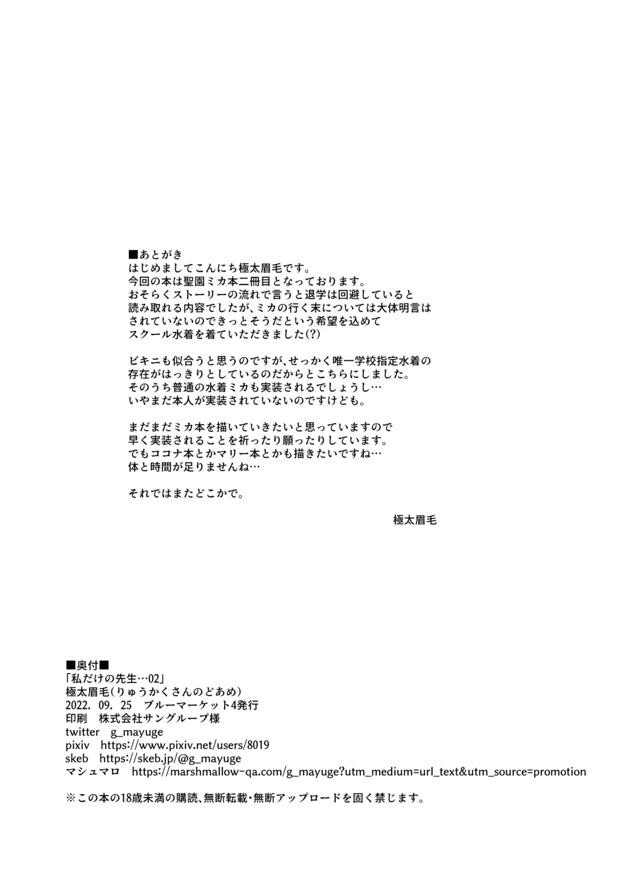 Watashi dake no Sensei...02 page 21 featuring mika misono blue archive parody - wings multi-work series hentai manga - read online free