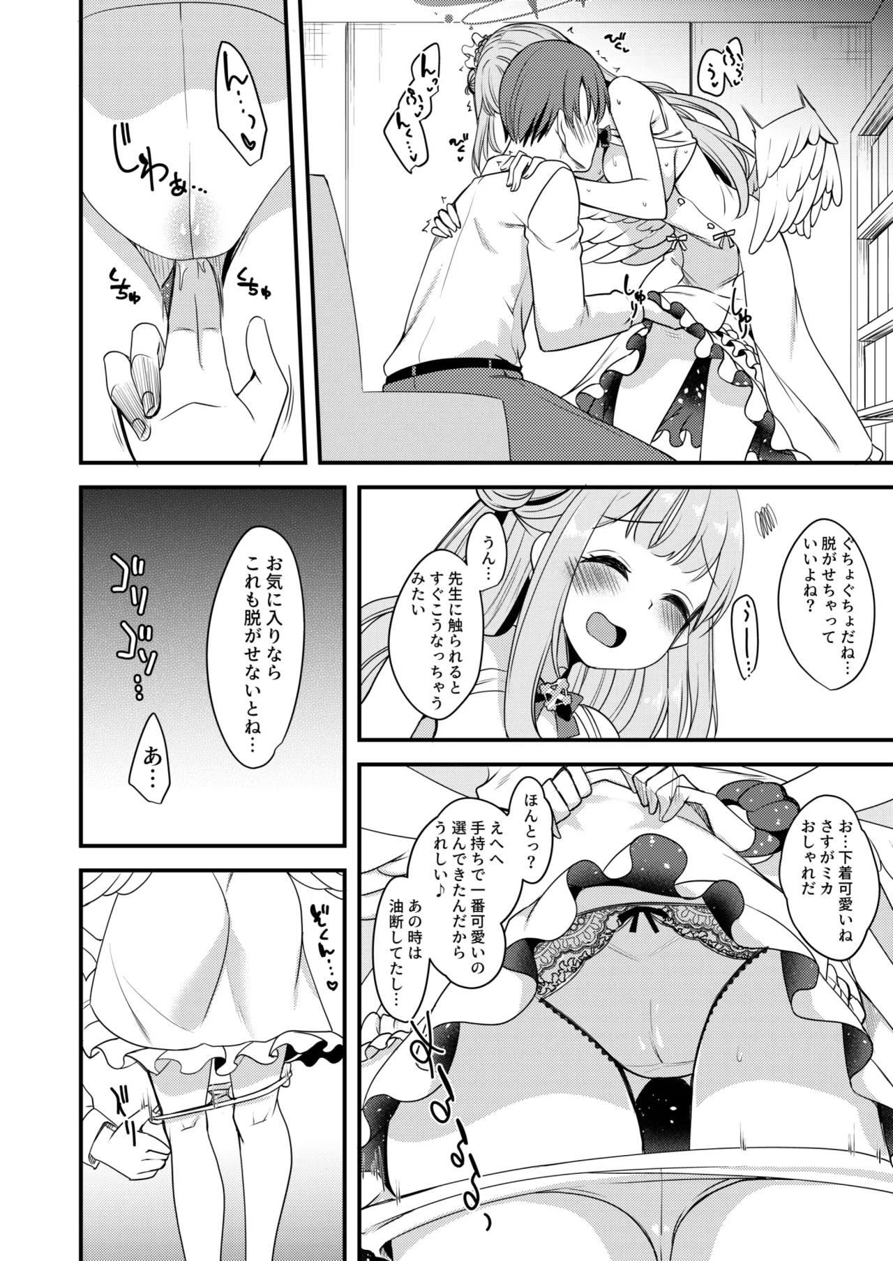 Watashi dake no Sensei... page 13 featuring mika misono blue archive parody - wings multi-work series hentai manga - read online free