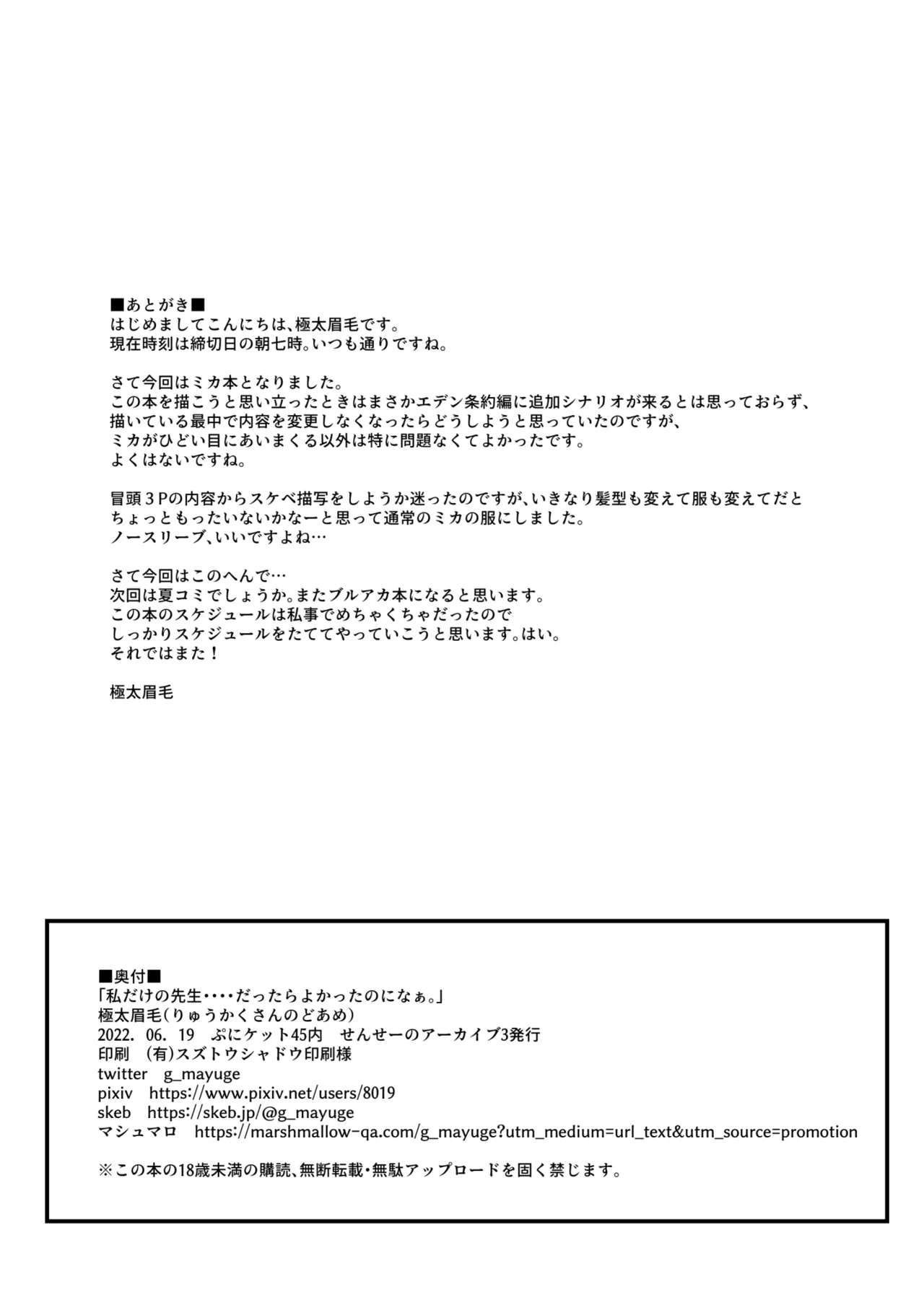 Watashi dake no Sensei... - Page 25