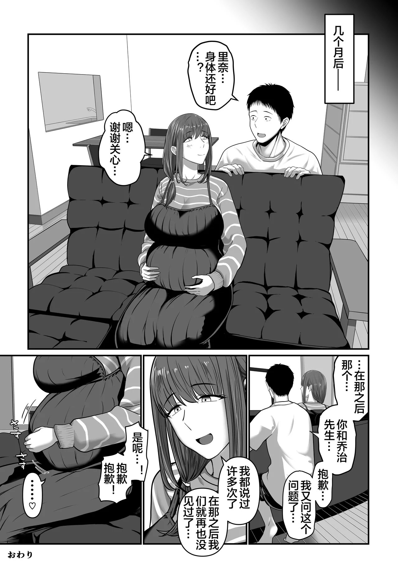 Nanigenai Hitokoto de Tanin ni Idakareru Koto ni Natte Shimaimashita page 33 original parody - big breasts netorare hentai manga - read online free