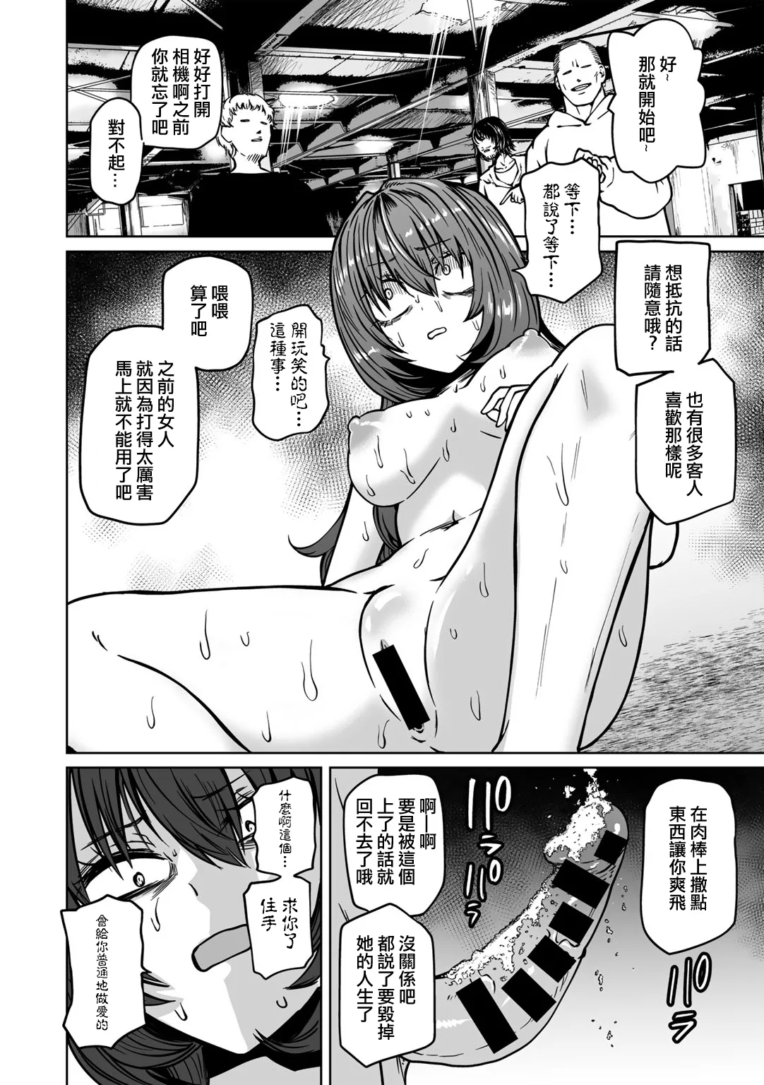Zutto sono mama Kawarazu ni - Page 110