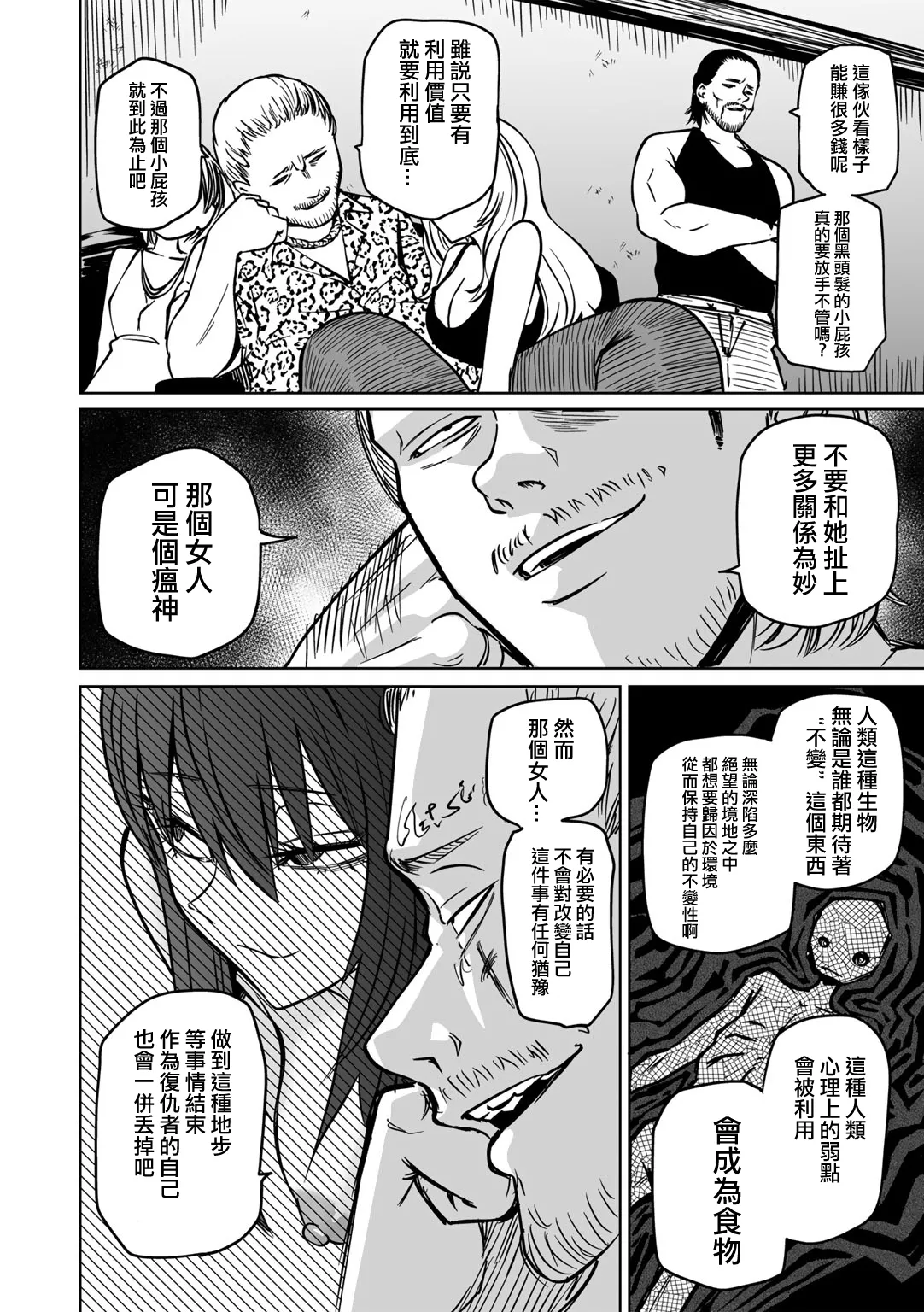 Zutto sono mama Kawarazu ni - Page 120