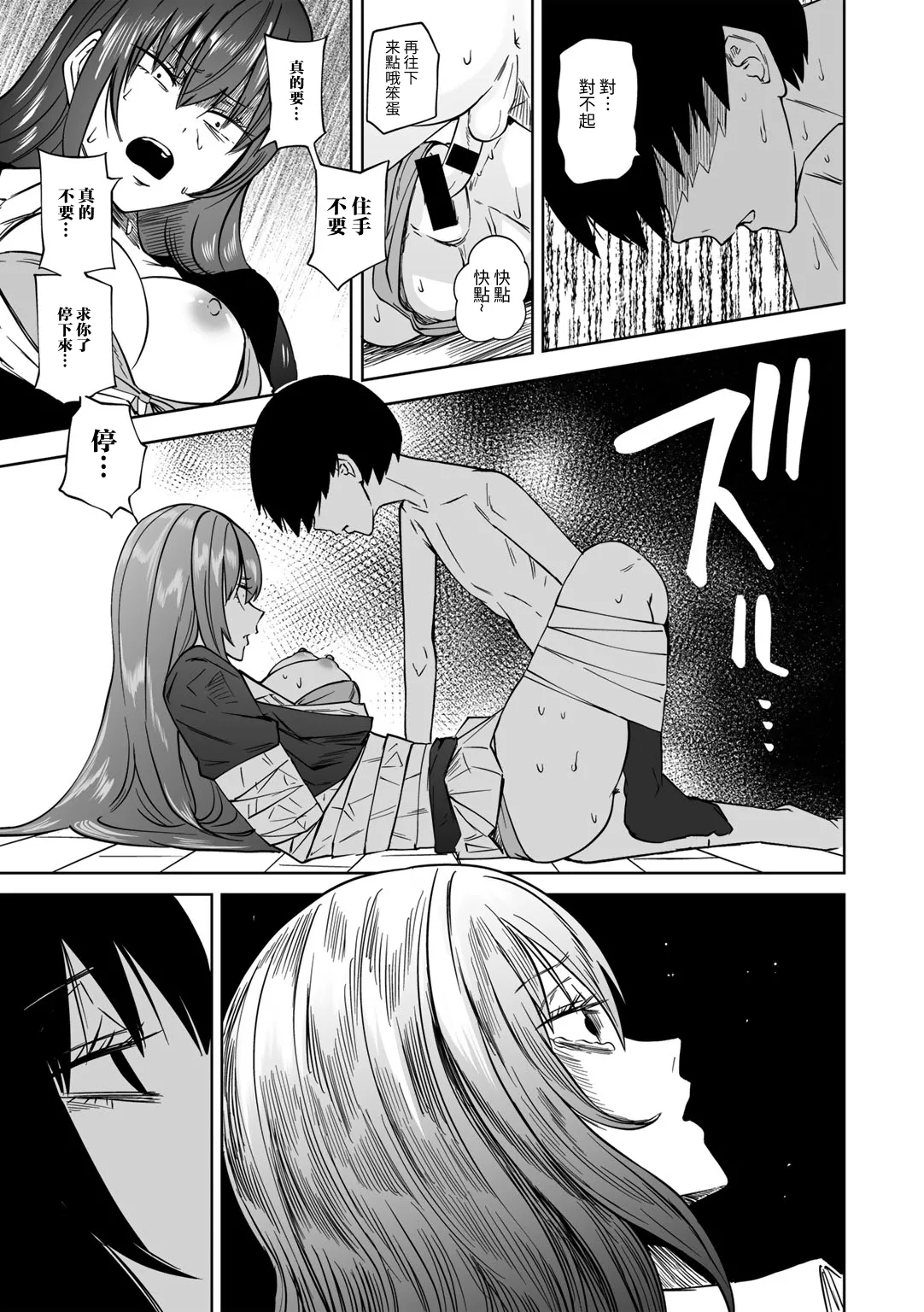 Zutto sono mama Kawarazu ni - Page 17