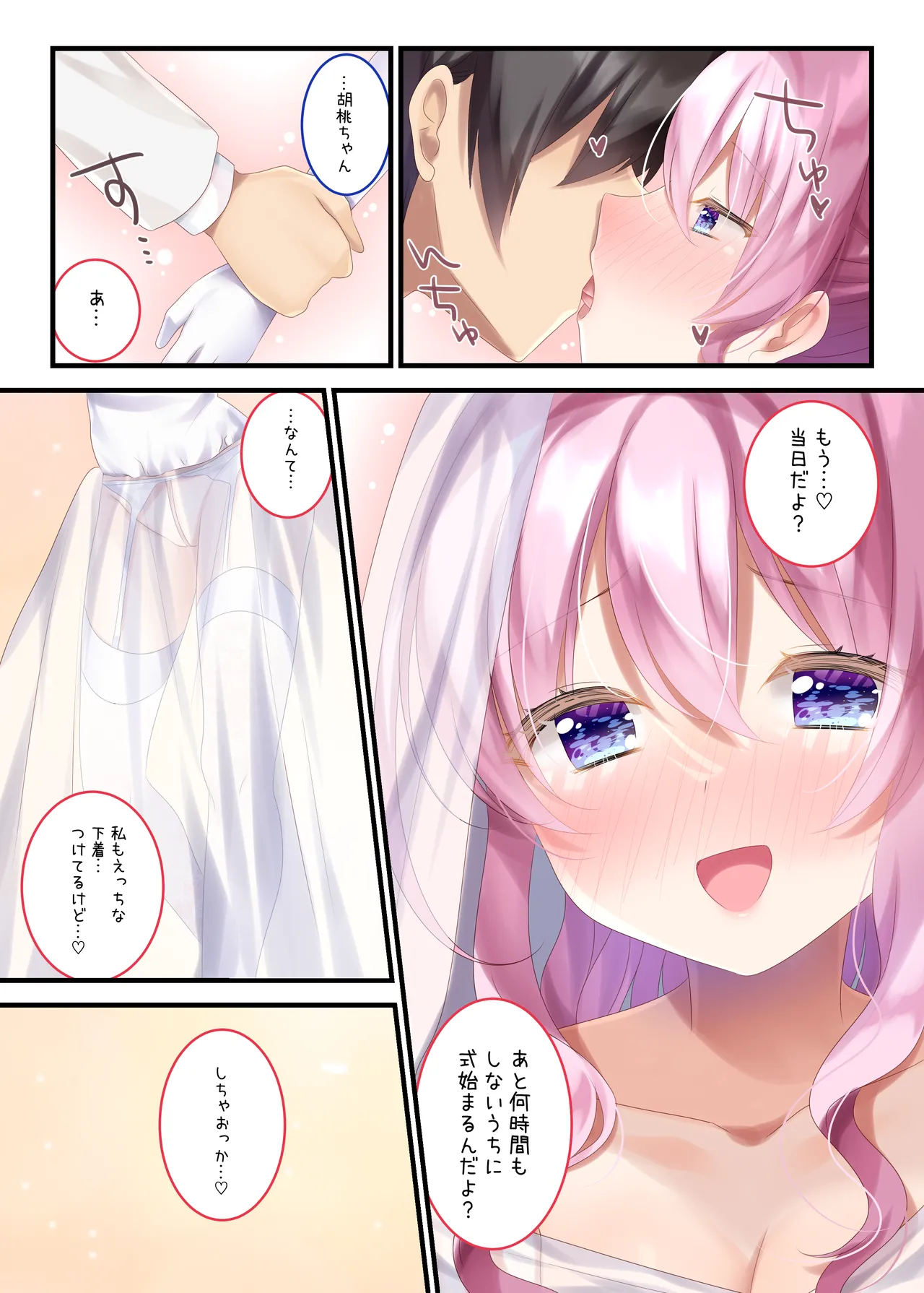 Iinchou to Issho - Page 62