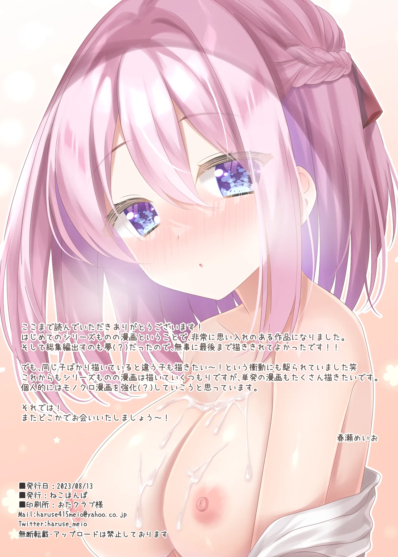 Iinchou to Issho page 71 original parody - full color mosaic censorship hentai manga - read online free