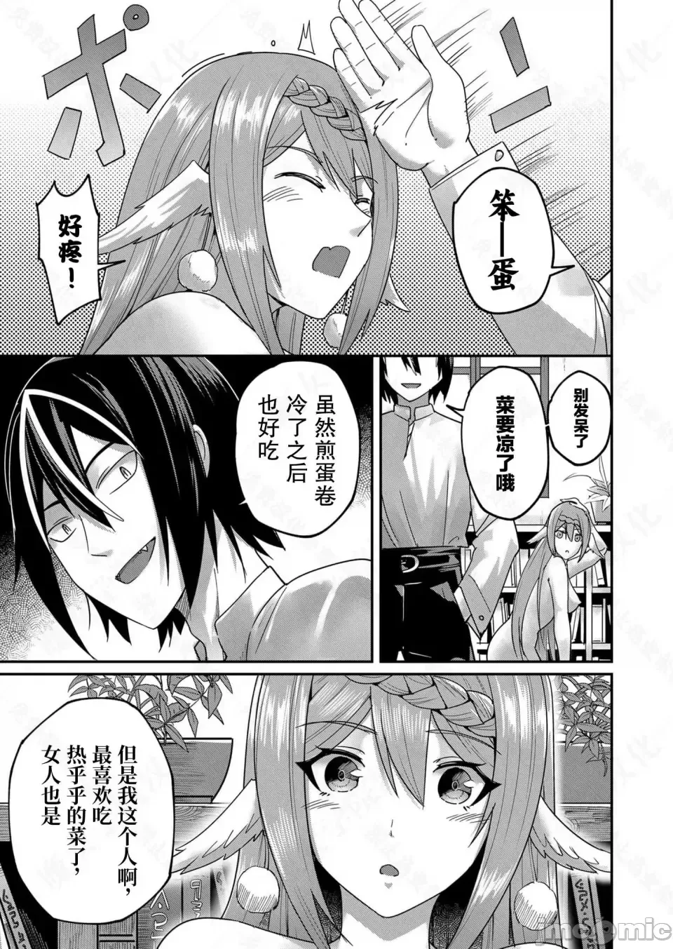 鬼畜英雄【魔女学院汉化】[よのき] 1-15 - Page 101