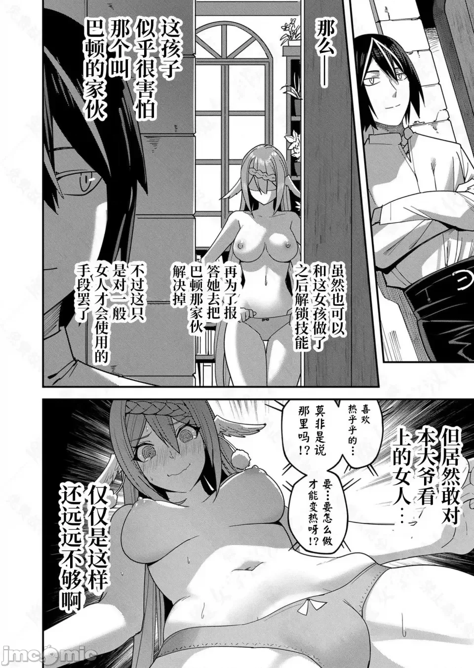 鬼畜英雄【魔女学院汉化】[よのき] 1-15 - Page 102