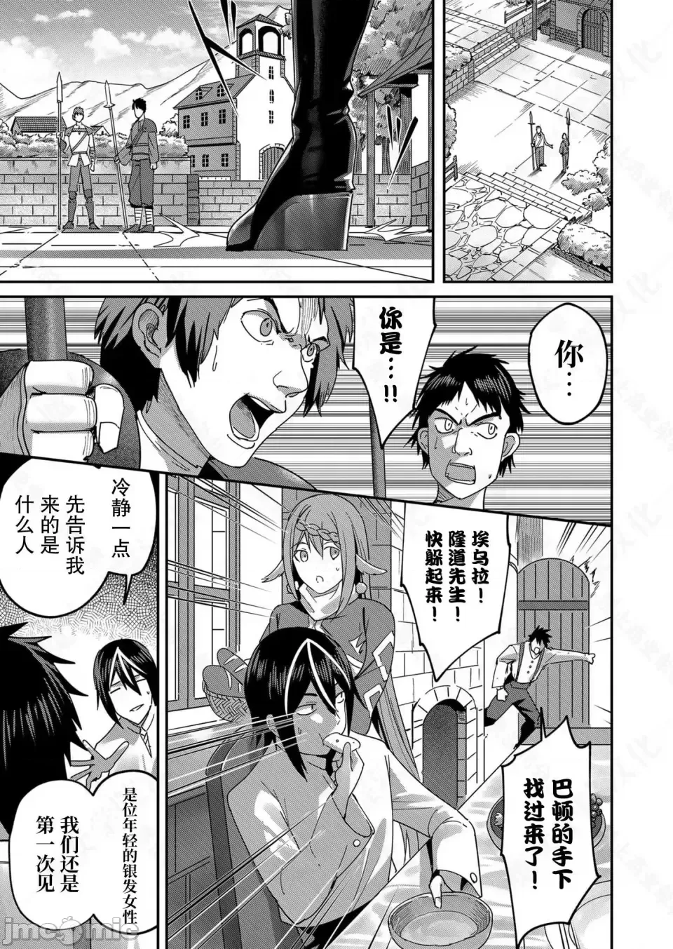 鬼畜英雄【魔女学院汉化】[よのき] 1-15 - Page 103