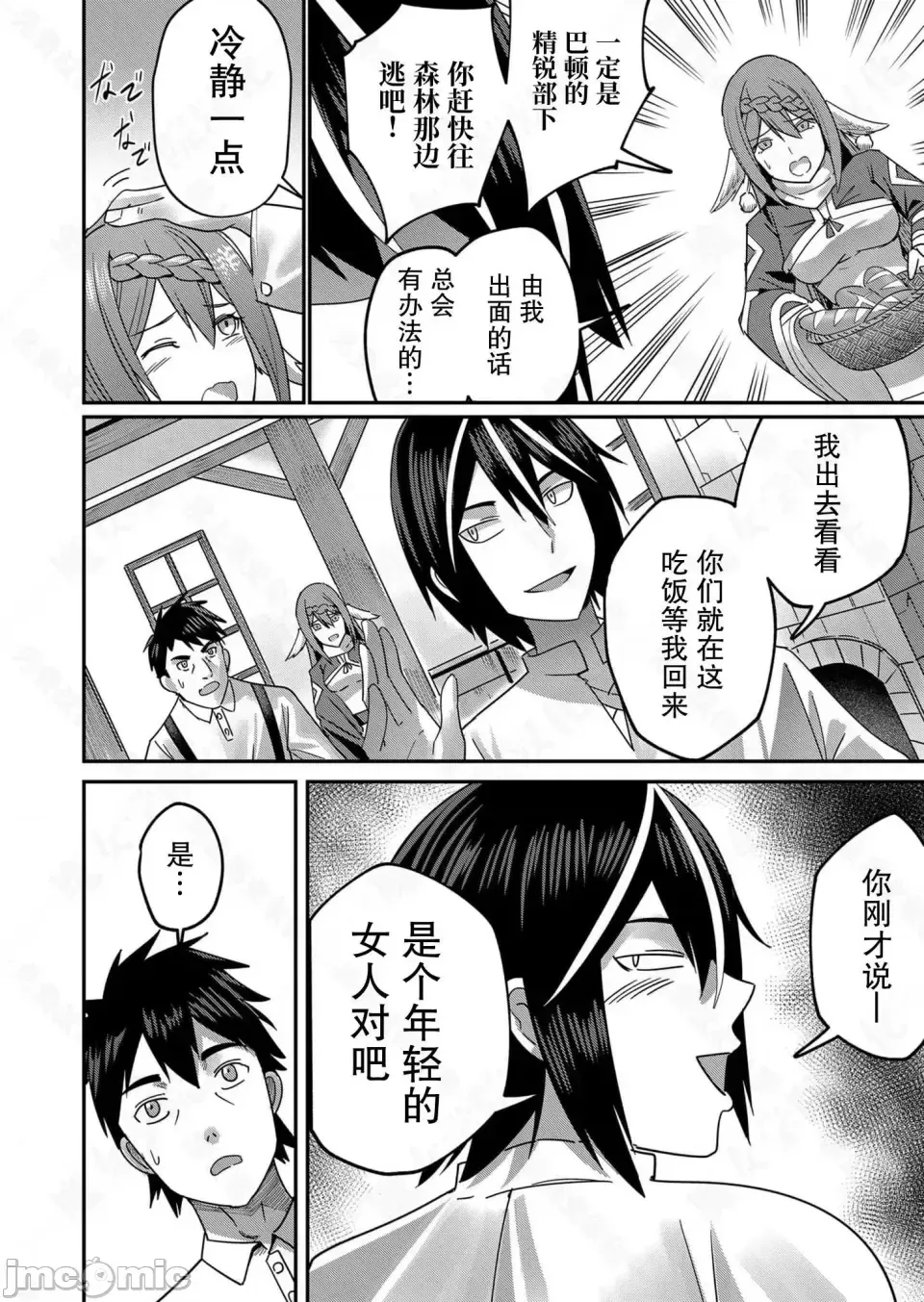 鬼畜英雄【魔女学院汉化】[よのき] 1-15 page 104 - compilation watermarked hentai manga - read online free