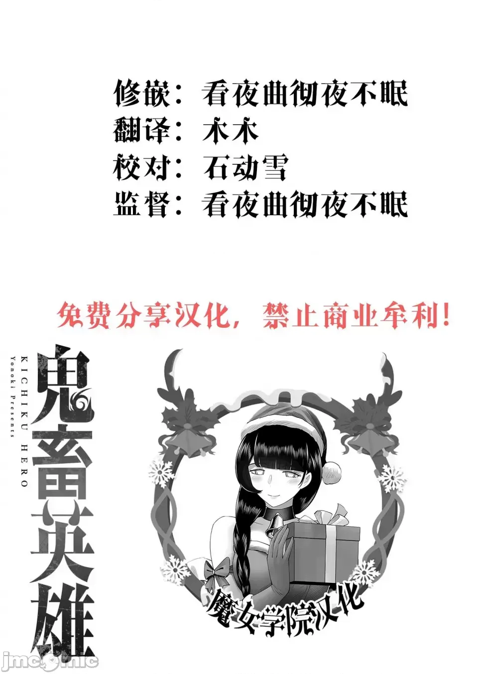 鬼畜英雄【魔女学院汉化】[よのき] 1-15 page 110 - compilation watermarked hentai manga - read online free