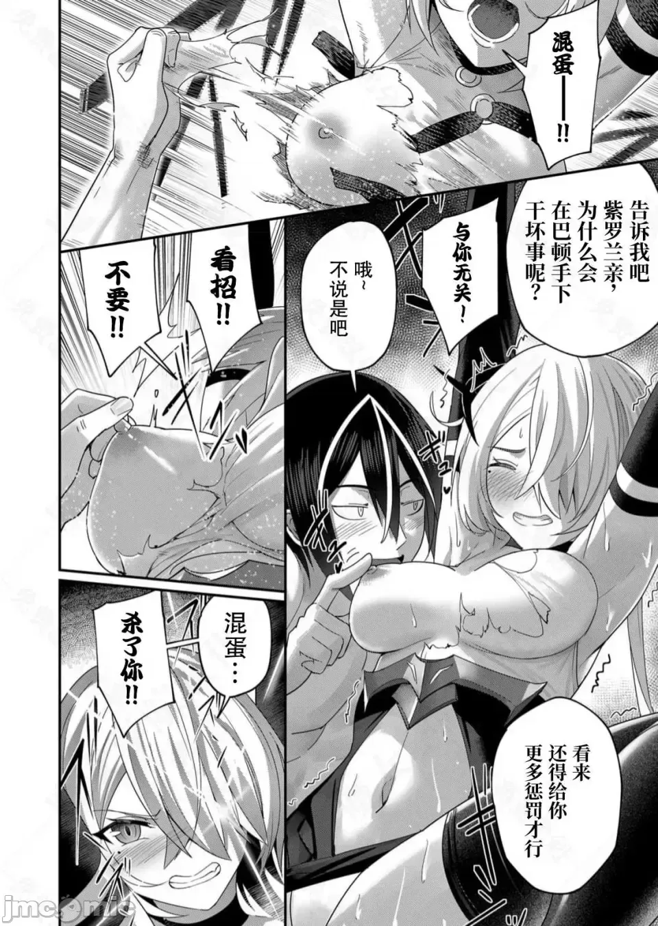 鬼畜英雄【魔女学院汉化】[よのき] 1-15 page 133 - compilation watermarked hentai manga - read online free