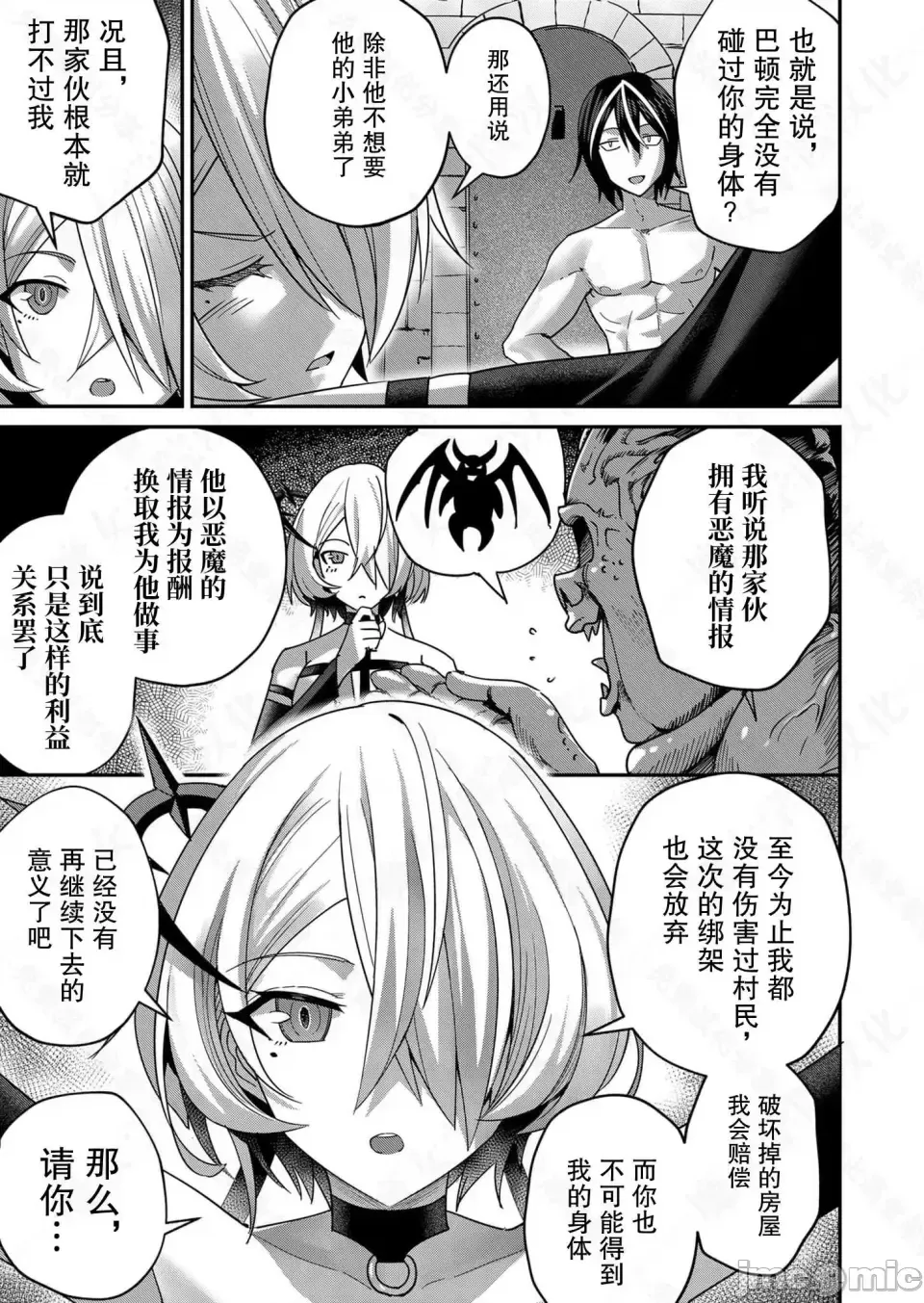 鬼畜英雄【魔女学院汉化】[よのき] 1-15 page 140 - compilation watermarked hentai manga - read online free