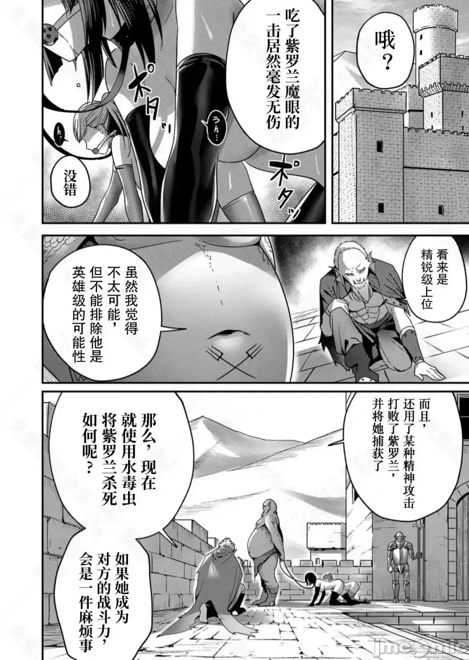 鬼畜英雄【魔女学院汉化】[よのき] 1-15 - Page 154