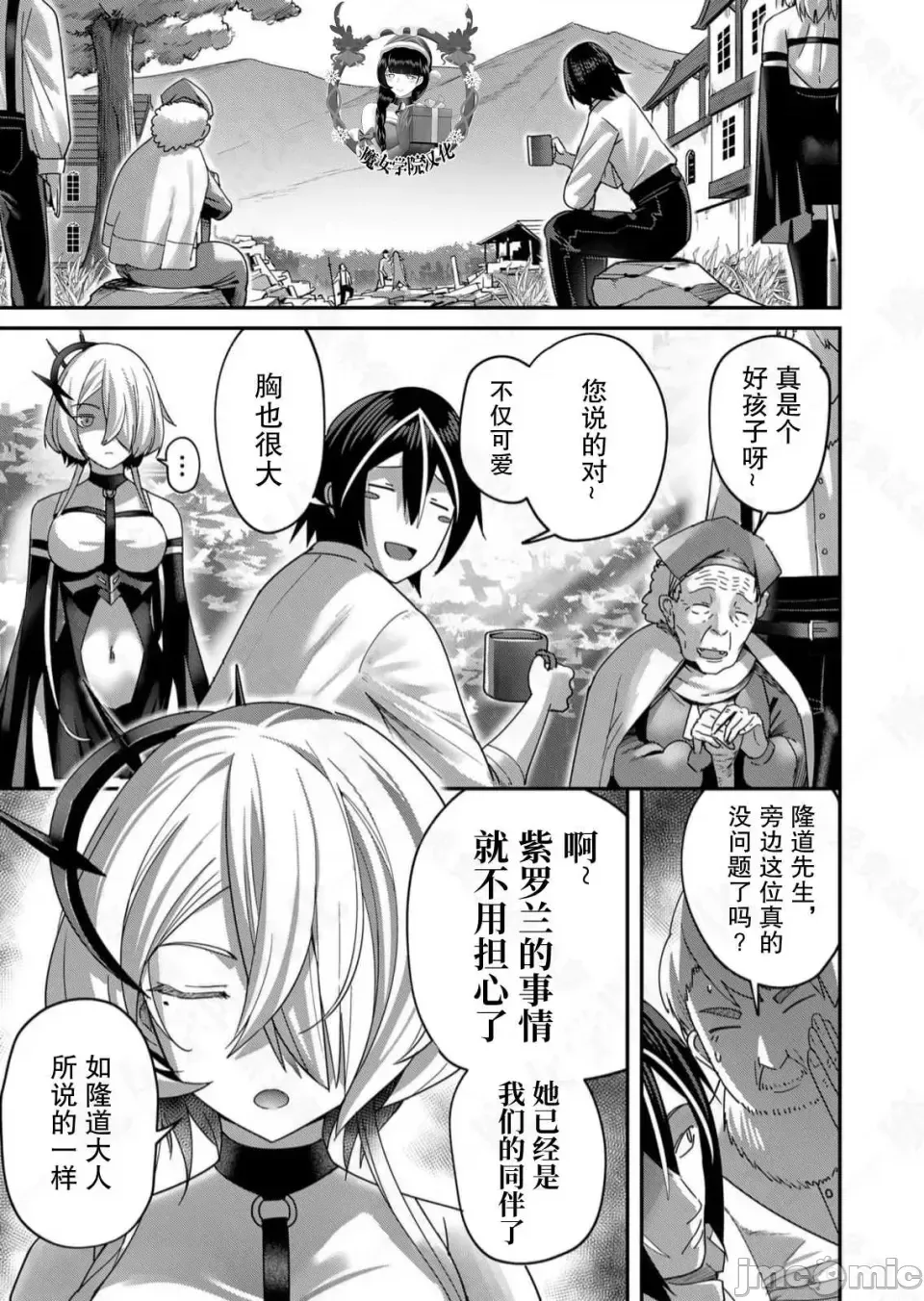 鬼畜英雄【魔女学院汉化】[よのき] 1-15 - Page 157