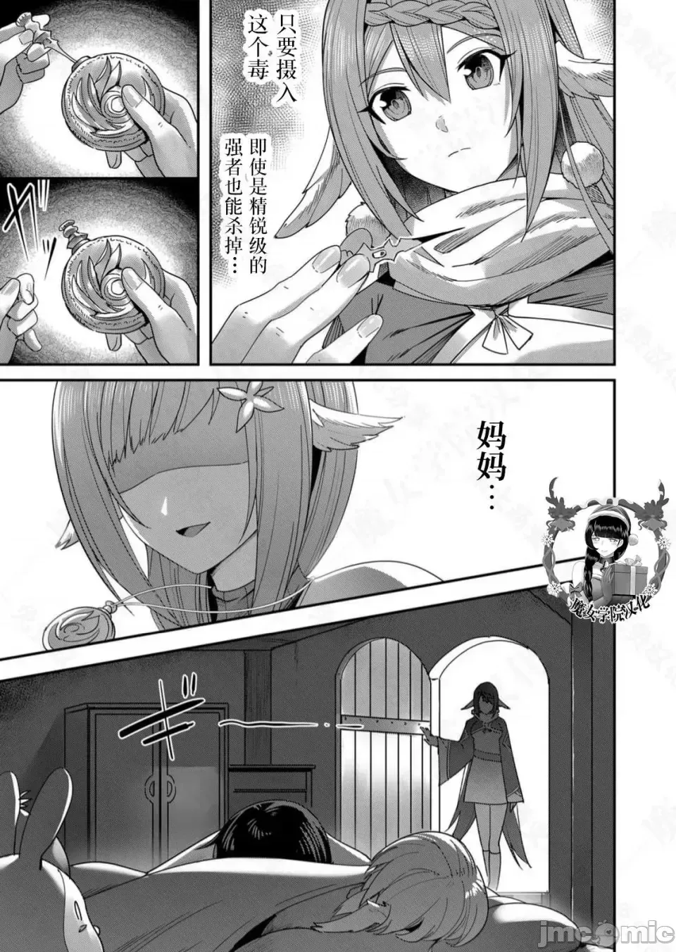 鬼畜英雄【魔女学院汉化】[よのき] 1-15 page 169 - compilation watermarked hentai manga - read online free