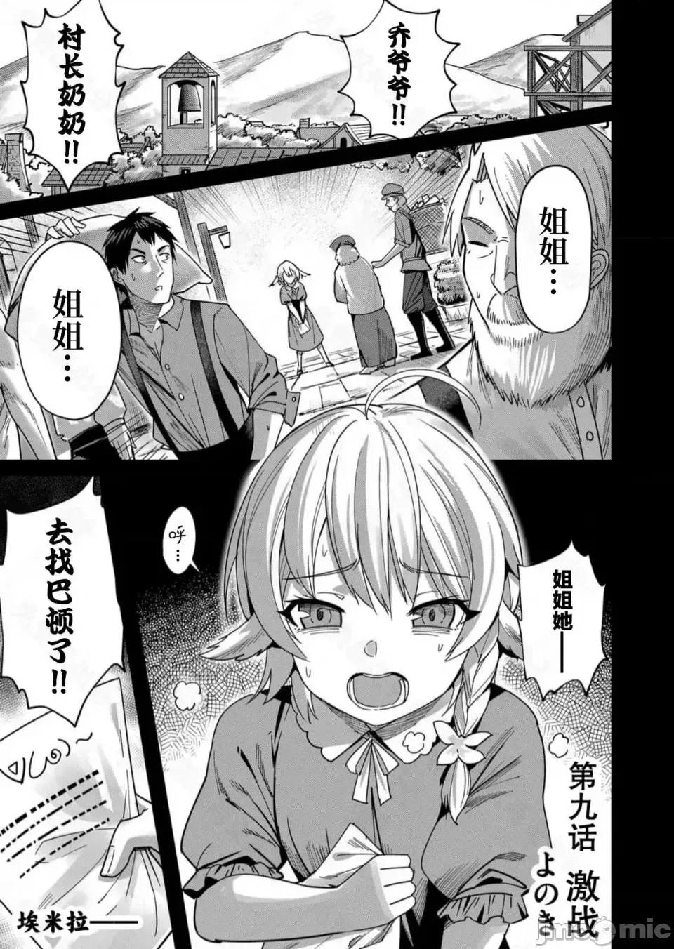 鬼畜英雄【魔女学院汉化】[よのき] 1-15 page 204 - compilation watermarked hentai manga - read online free