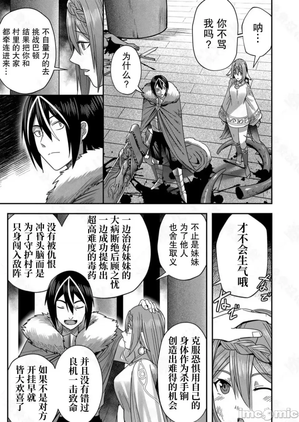 鬼畜英雄【魔女学院汉化】[よのき] 1-15 - Page 214