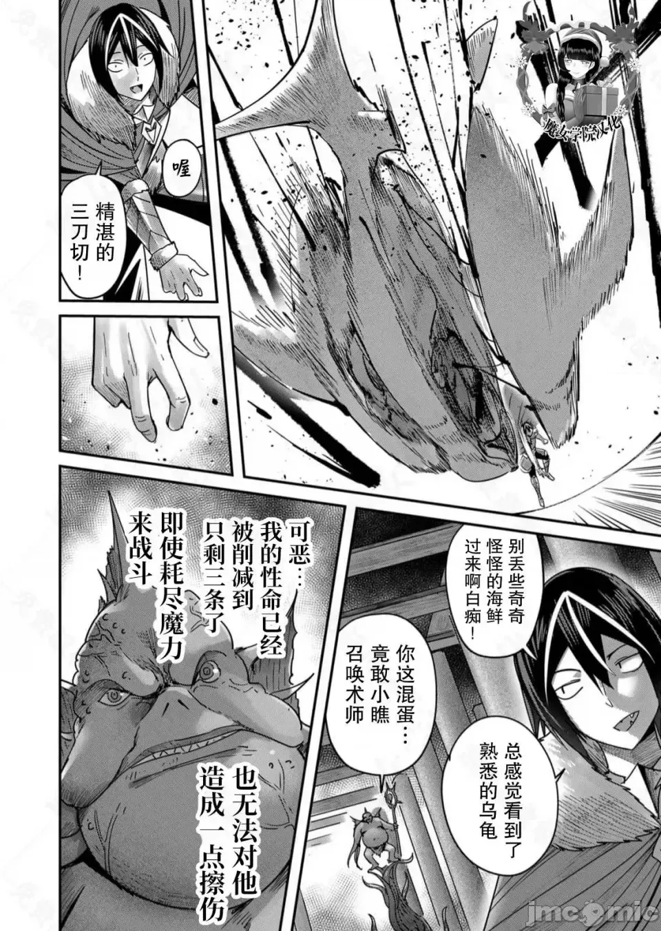 鬼畜英雄【魔女学院汉化】[よのき] 1-15 page 228 - compilation watermarked hentai manga - read online free