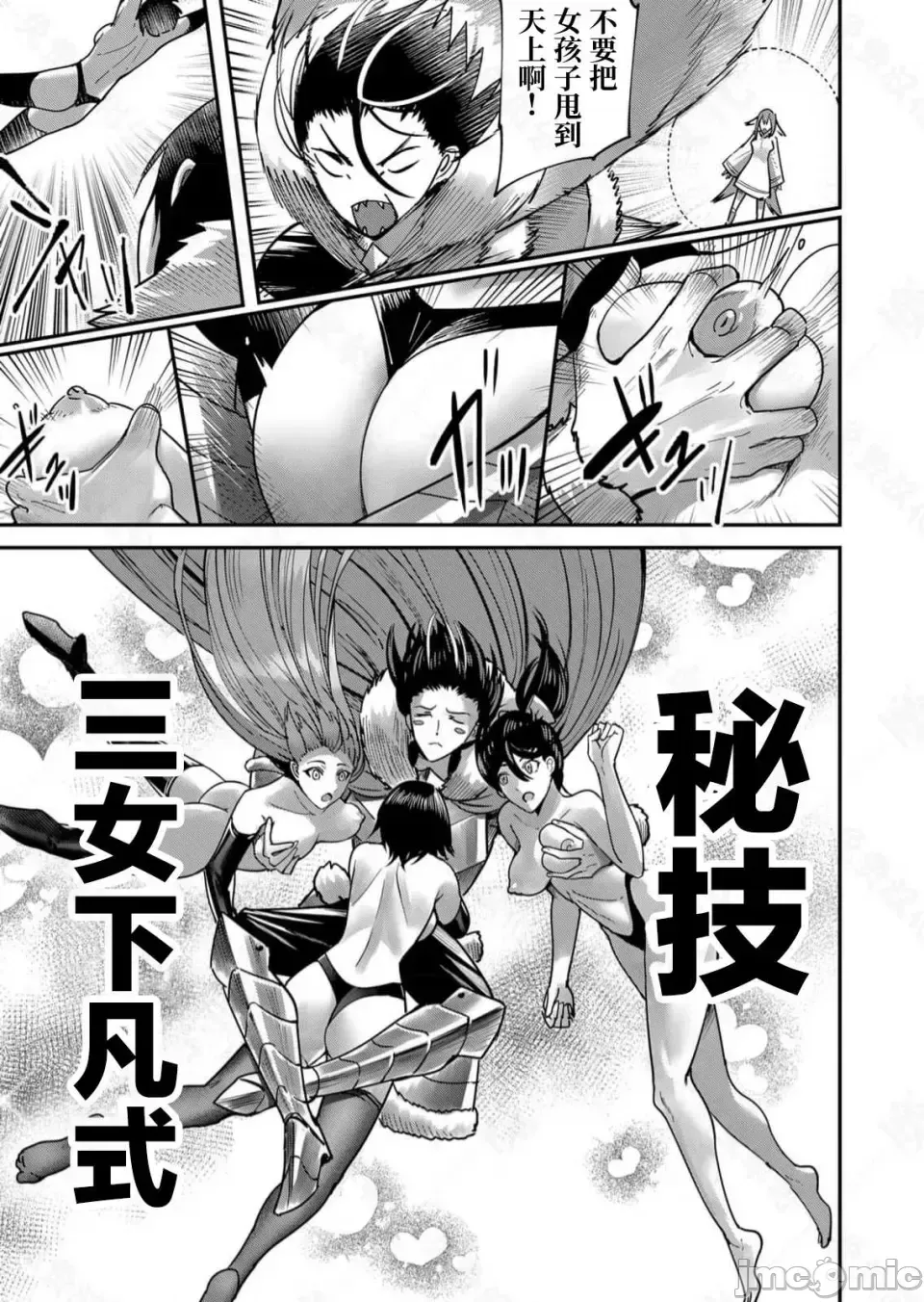 鬼畜英雄【魔女学院汉化】[よのき] 1-15 page 231 - compilation watermarked hentai manga - read online free