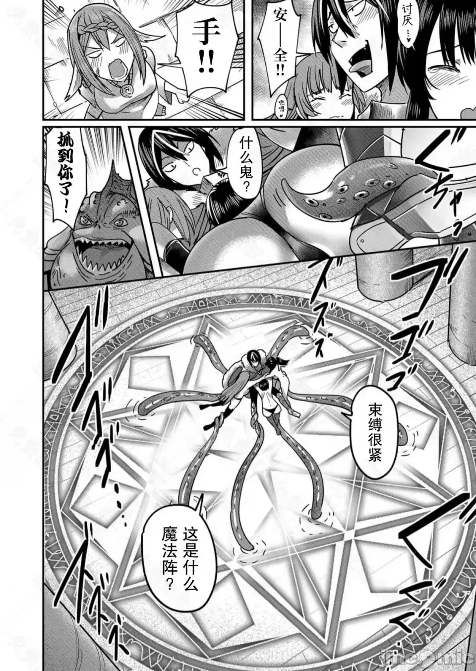 鬼畜英雄【魔女学院汉化】[よのき] 1-15 - Page 232