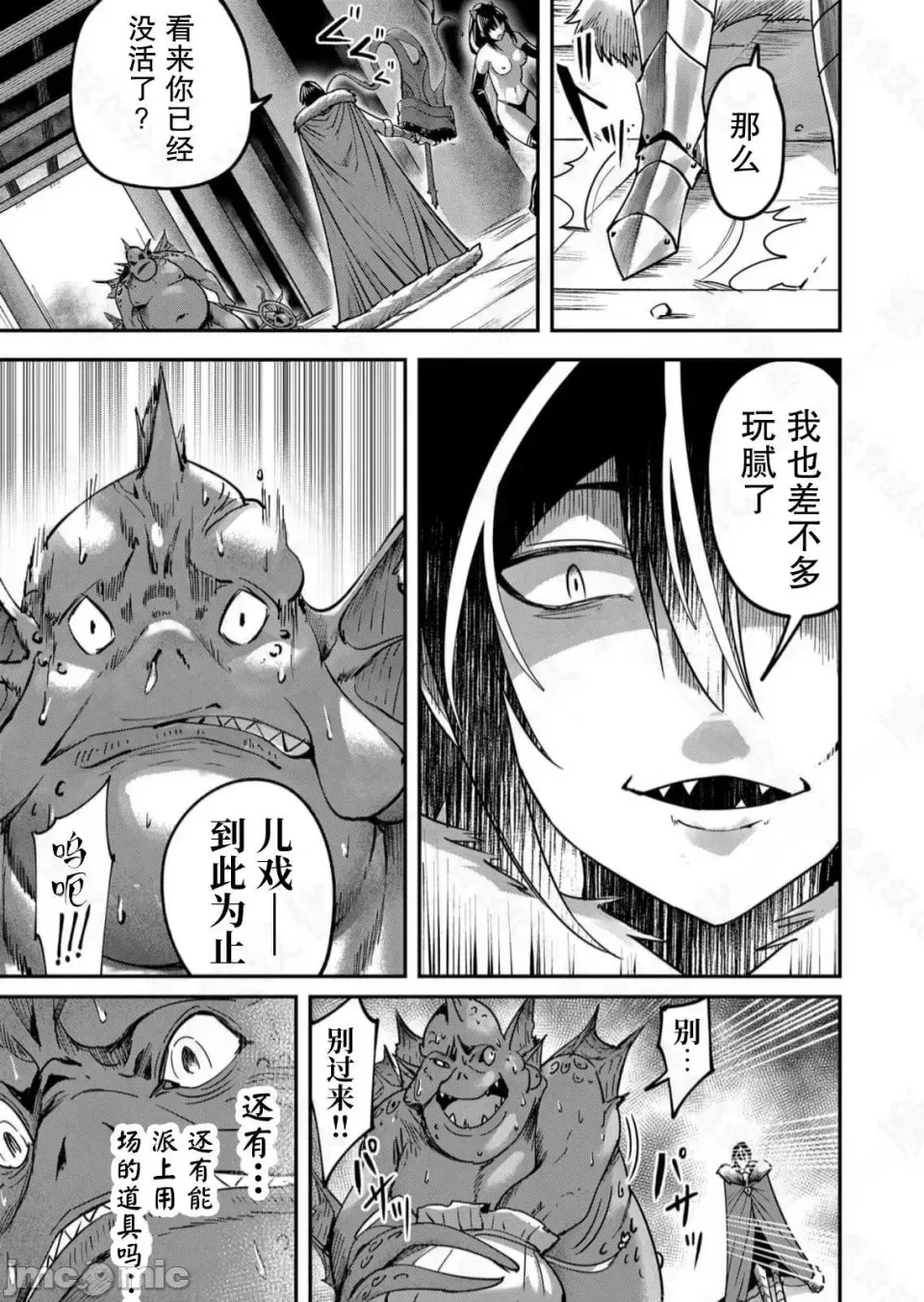 鬼畜英雄【魔女学院汉化】[よのき] 1-15 - Page 237