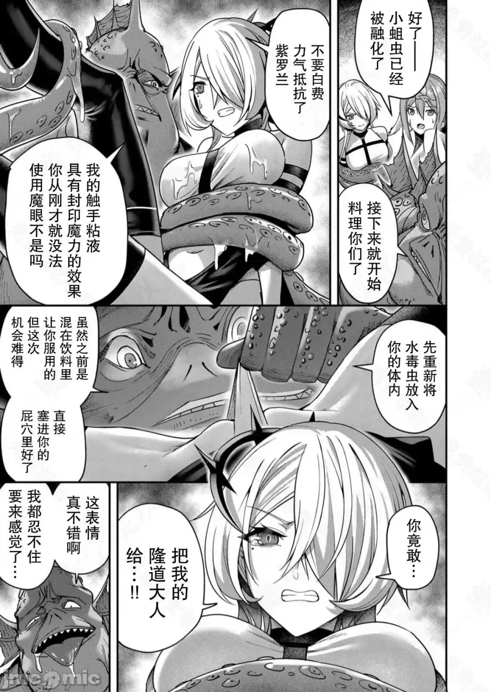 鬼畜英雄【魔女学院汉化】[よのき] 1-15 page 250 - compilation watermarked hentai manga - read online free