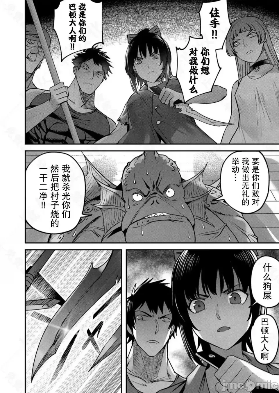 鬼畜英雄【魔女学院汉化】[よのき] 1-15 page 257 - compilation watermarked hentai manga - read online free