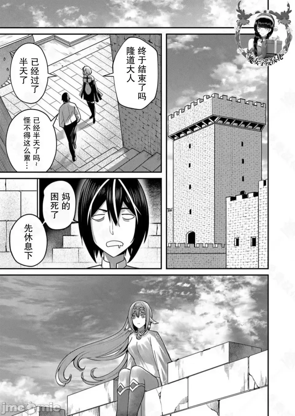 鬼畜英雄【魔女学院汉化】[よのき] 1-15 - Page 264
