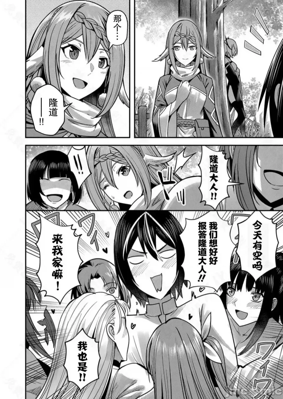 鬼畜英雄【魔女学院汉化】[よのき] 1-15 page 270 - compilation watermarked hentai manga - read online free