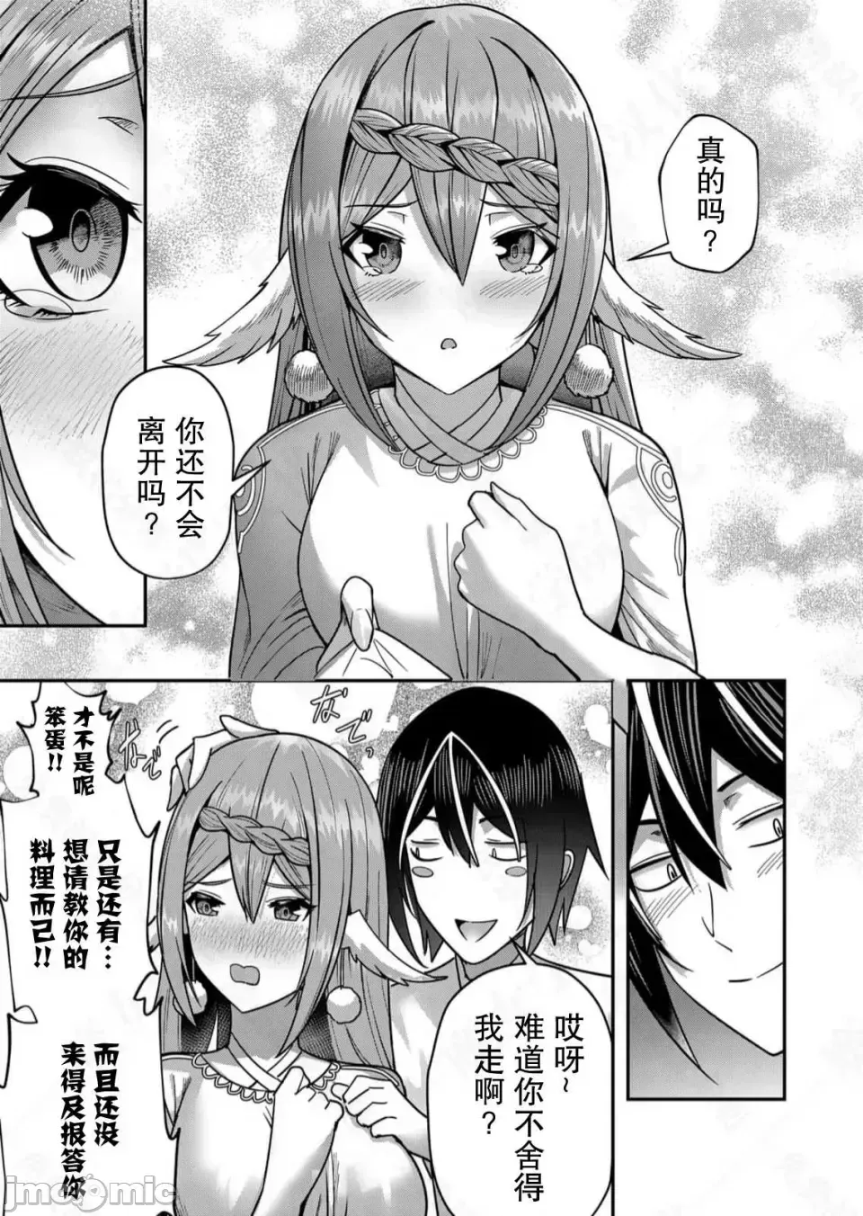 鬼畜英雄【魔女学院汉化】[よのき] 1-15 - Page 275