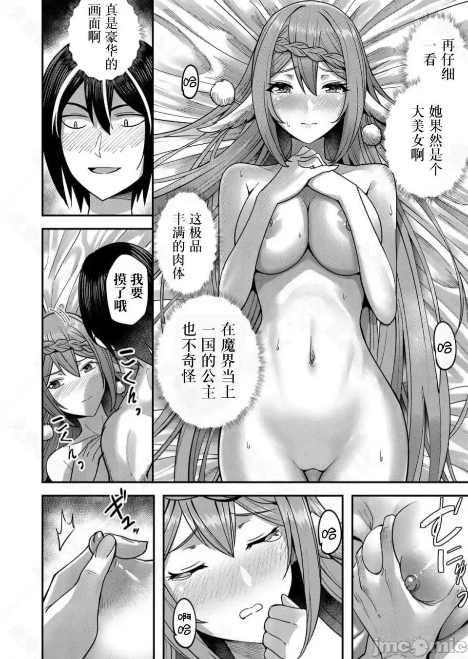 鬼畜英雄【魔女学院汉化】[よのき] 1-15 page 278 - compilation watermarked hentai manga - read online free
