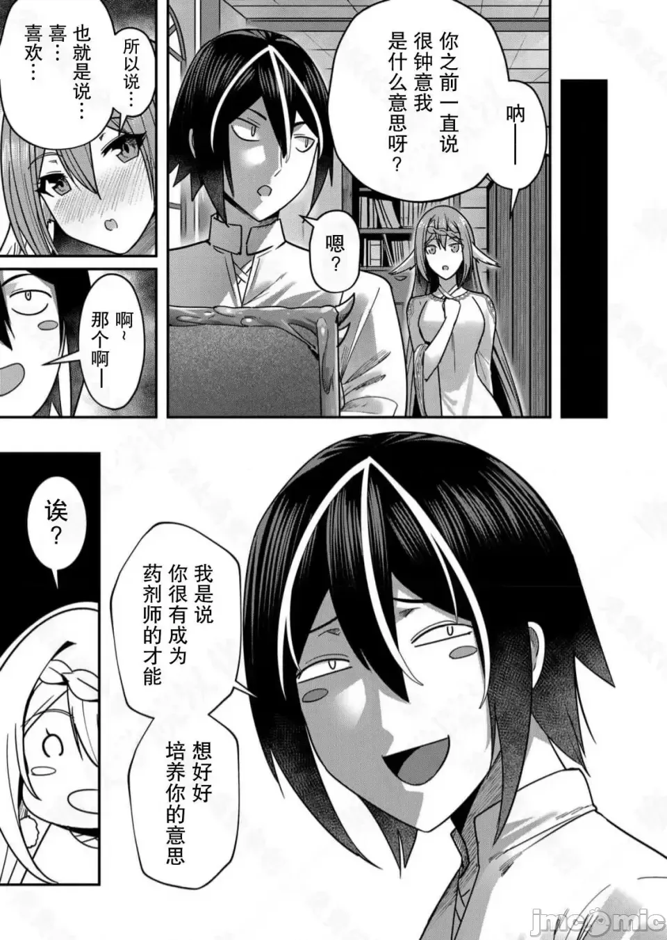 鬼畜英雄【魔女学院汉化】[よのき] 1-15 - Page 285