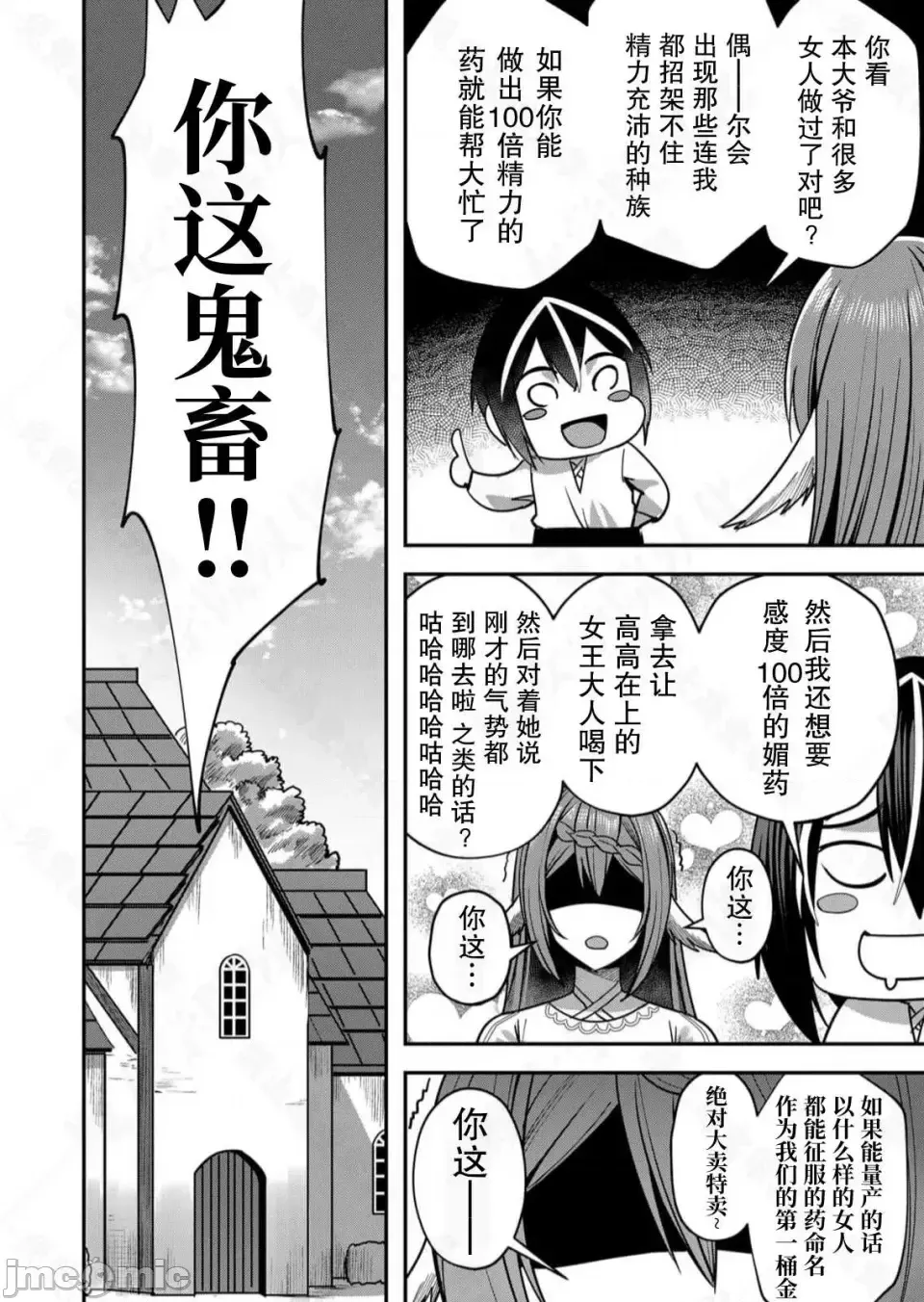 鬼畜英雄【魔女学院汉化】[よのき] 1-15 page 286 - compilation watermarked hentai manga - read online free