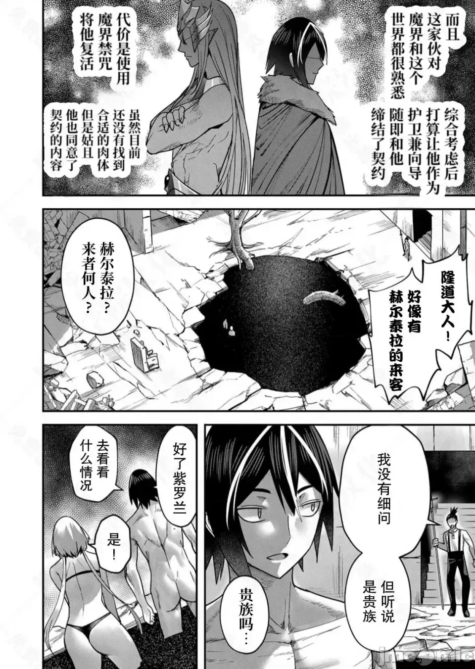 鬼畜英雄【魔女学院汉化】[よのき] 1-15 page 298 - compilation watermarked hentai manga - read online free