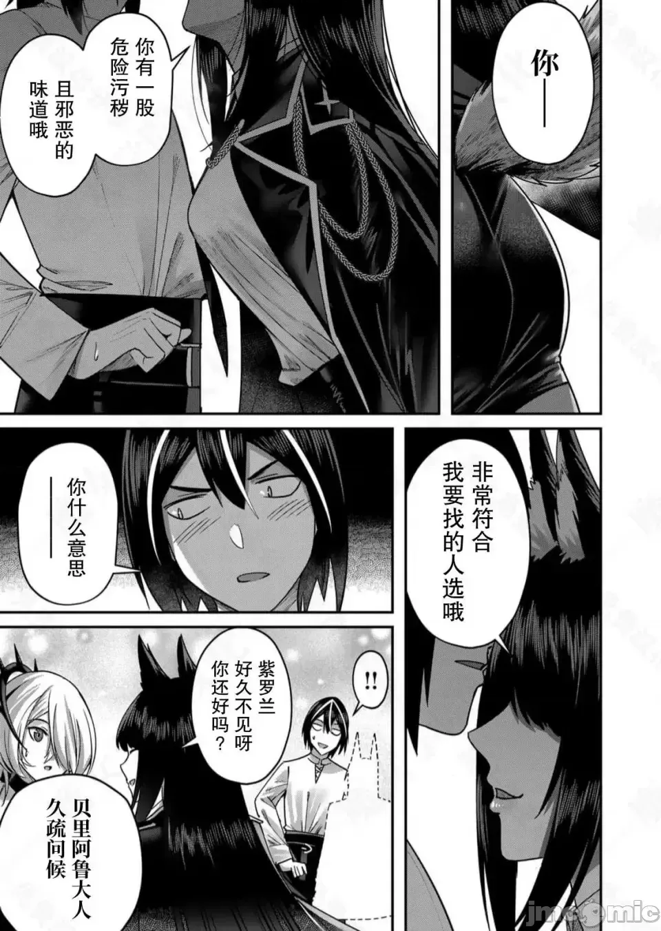 鬼畜英雄【魔女学院汉化】[よのき] 1-15 - Page 305